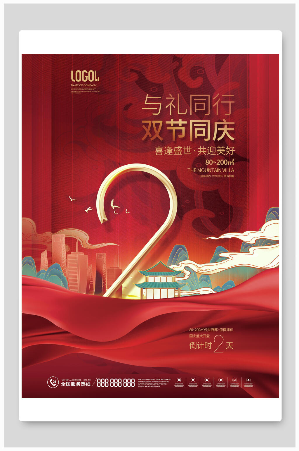 中国风红色与礼同行双节同庆倒计时海报素材