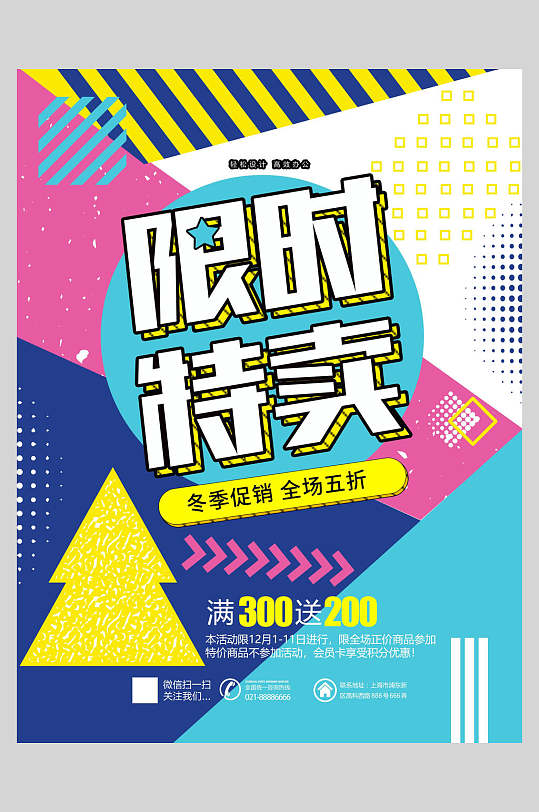 限时特卖海报图片-限时特卖海报设计素材-限时特卖海报模板下载
