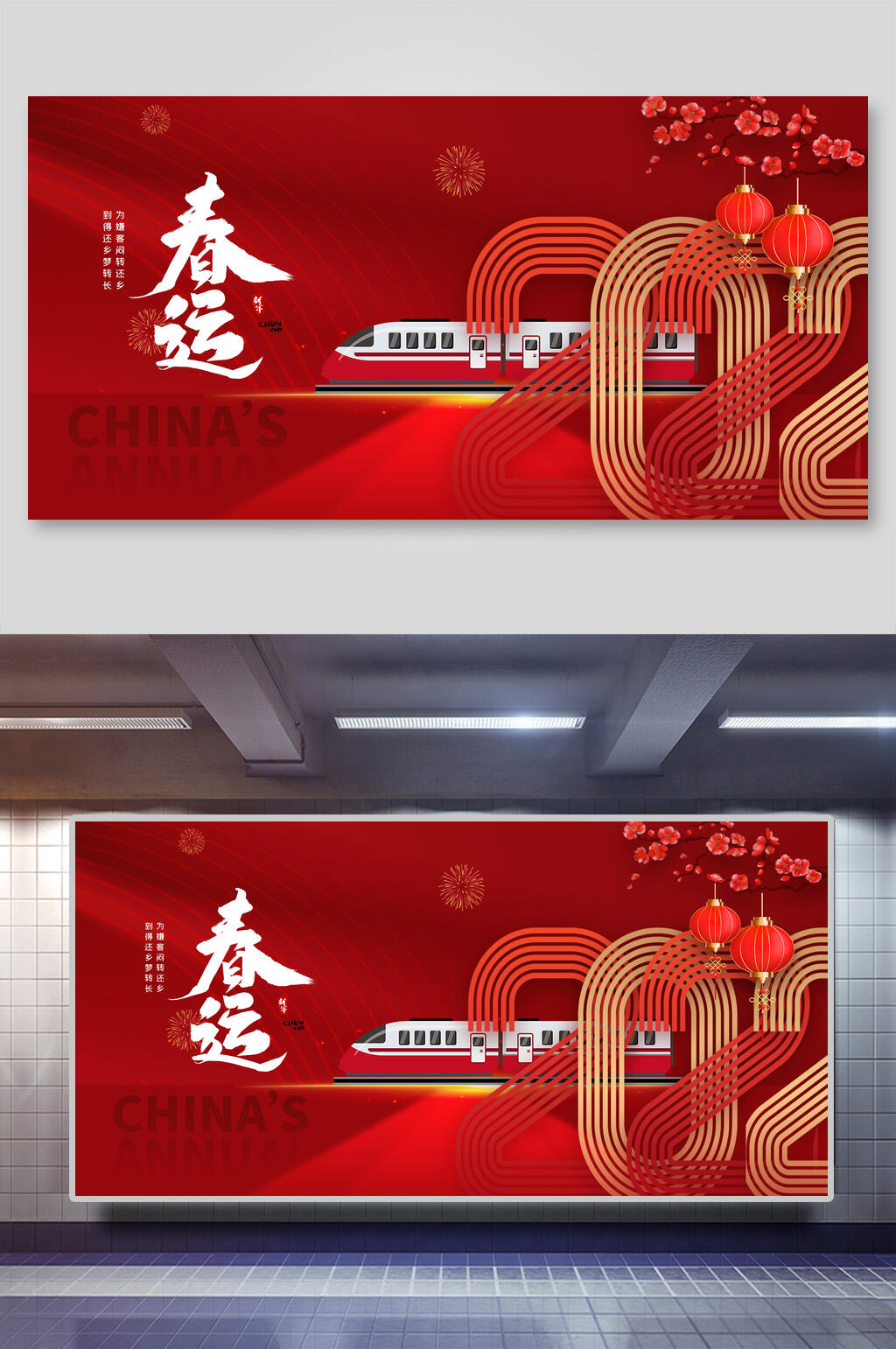 灯笼桃花树枝数字喜庆春运展板素材