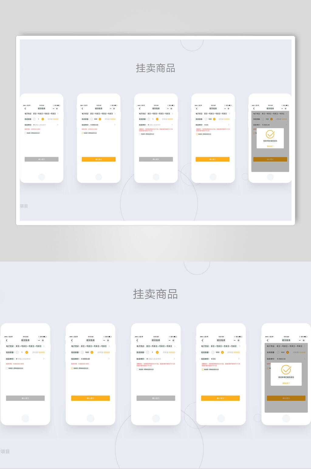 挂卖商品手机界面贴图样机素材