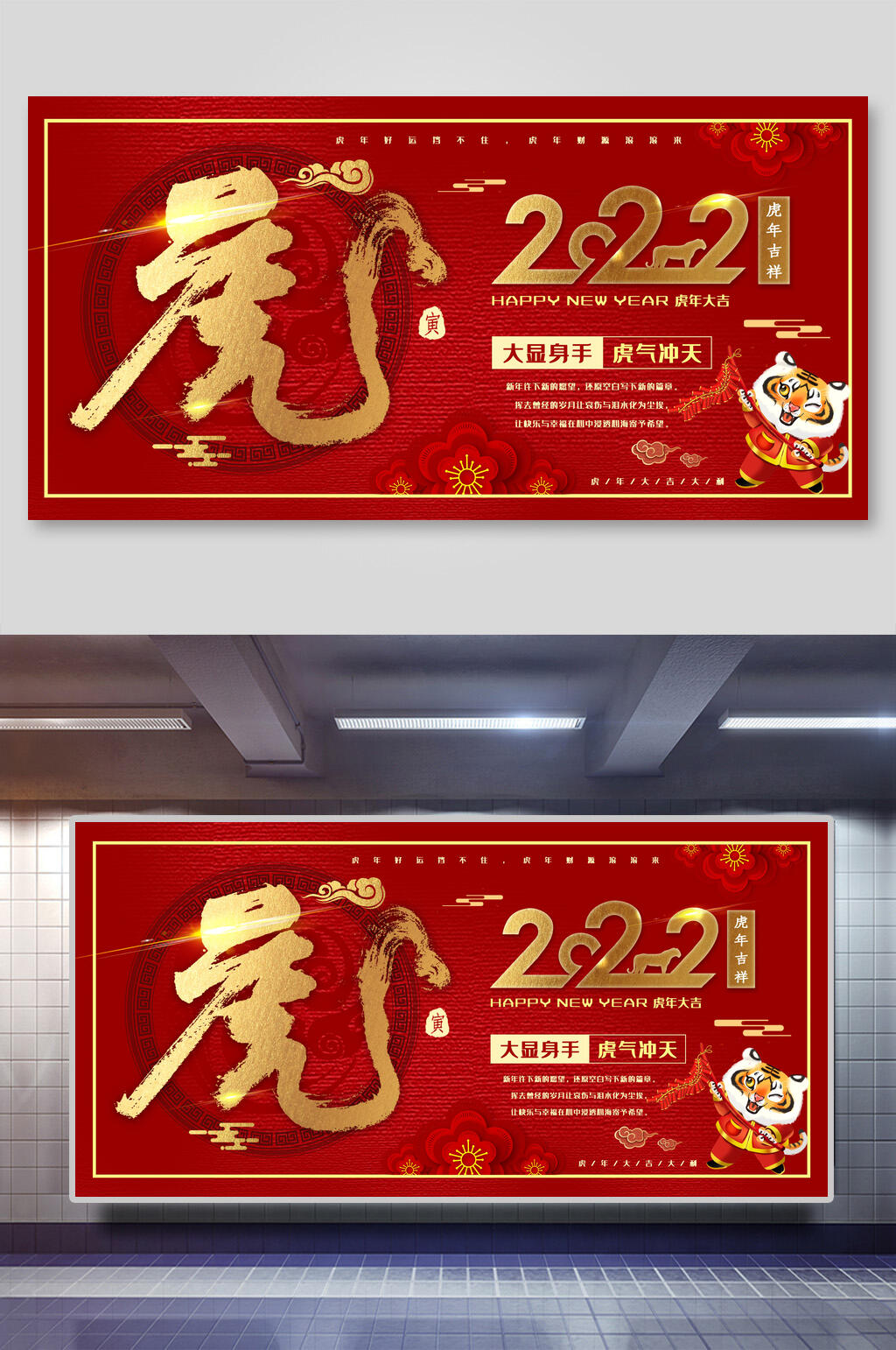 金红2022虎年展板素材