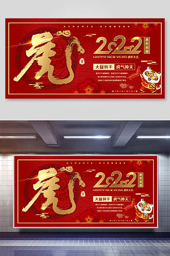 金红2022虎年展板