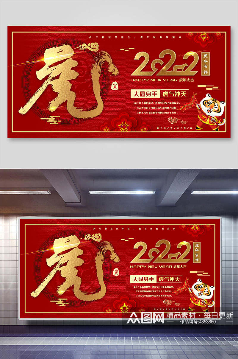 金红2022虎年展板素材
