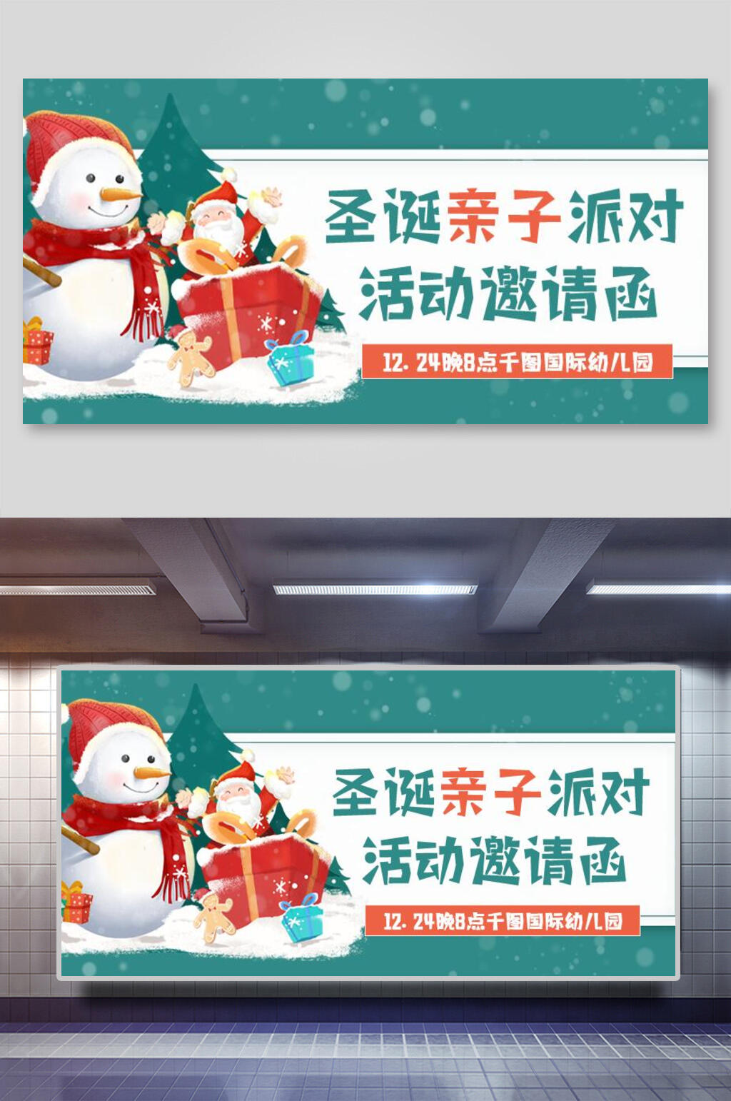 圣诞亲子派对活动邀请函圣诞节展板素材
