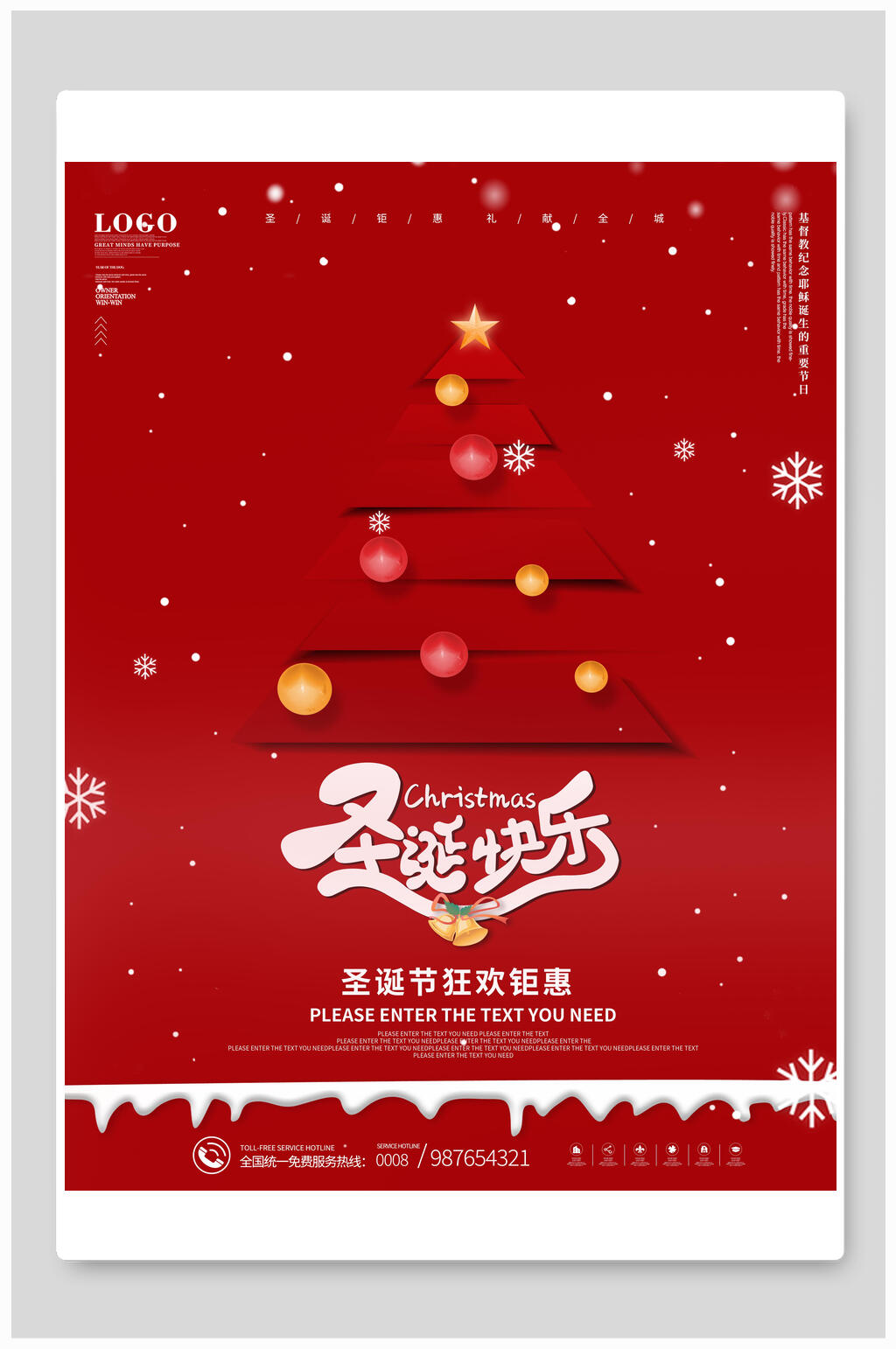 简约红色圣诞树圣诞快乐圣诞节海报素材