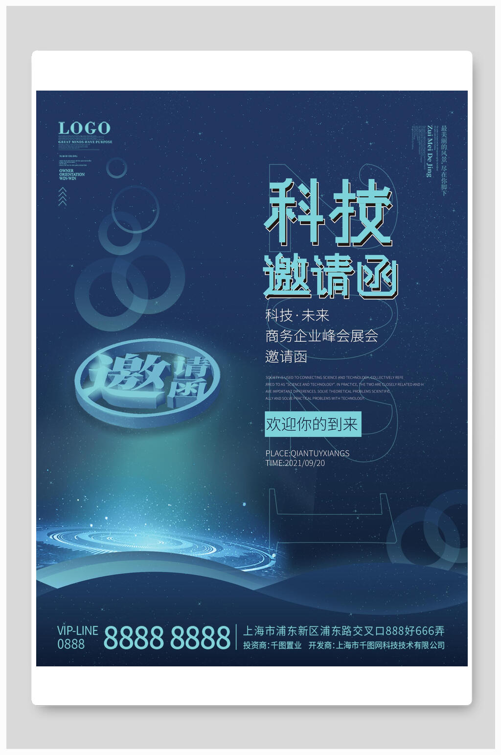 科技邀请函素材