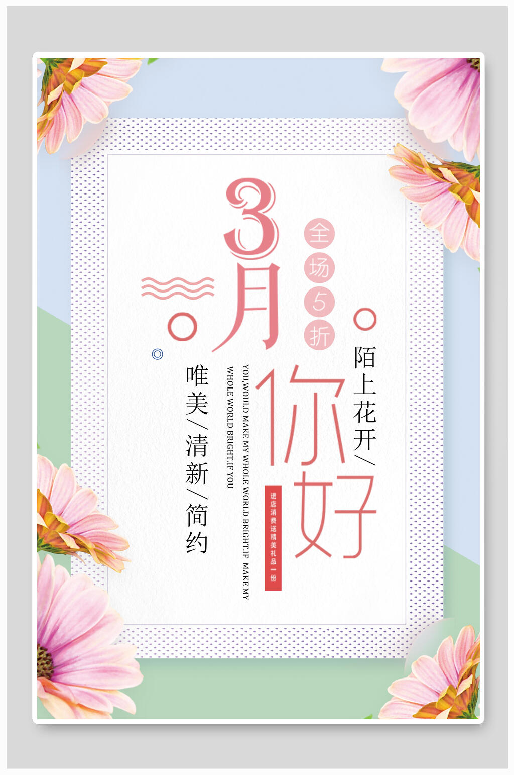 粉色花清新风你好三月海报素材