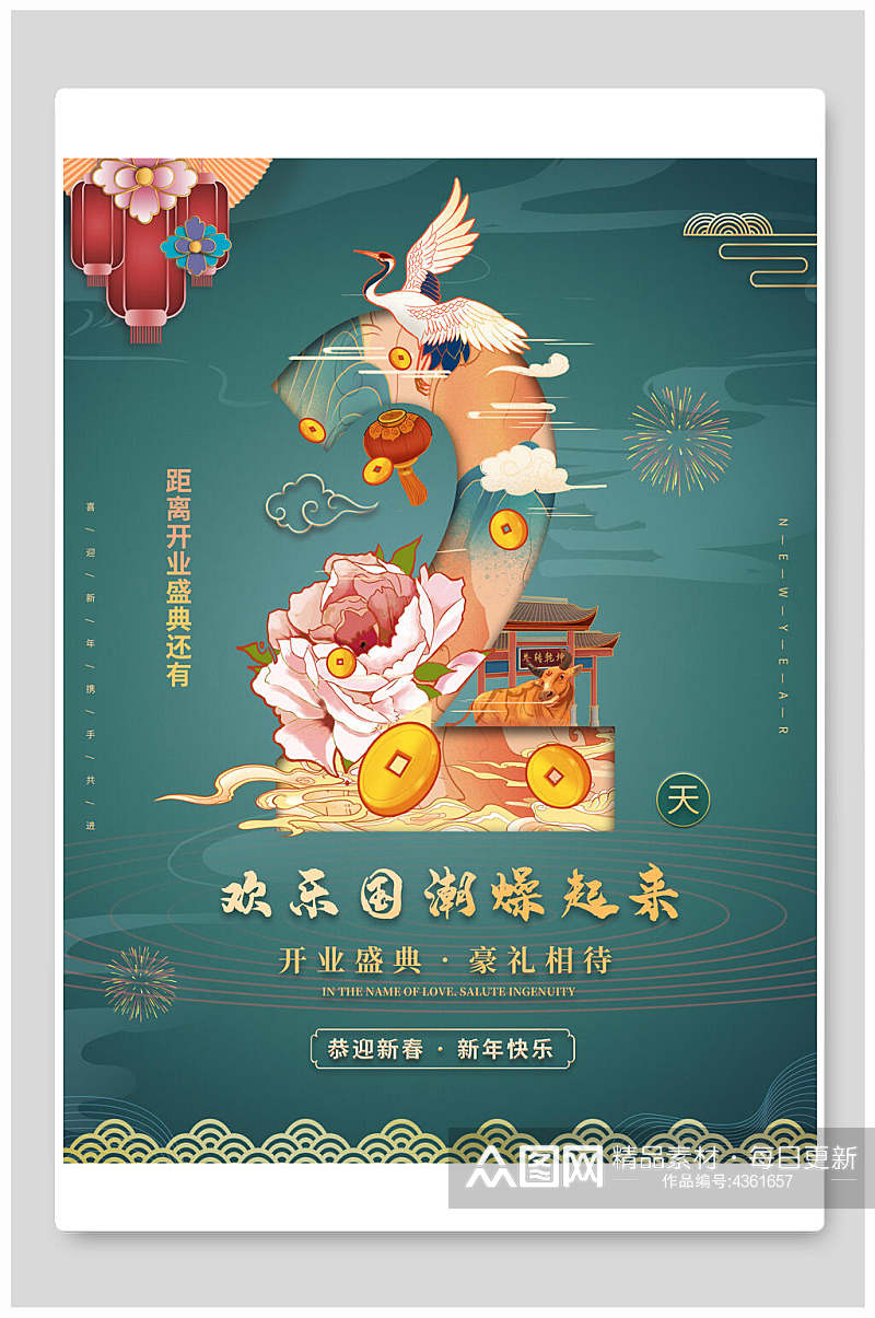 中国风灯笼仙鹤欢乐国潮燥起来倒计时海报素材