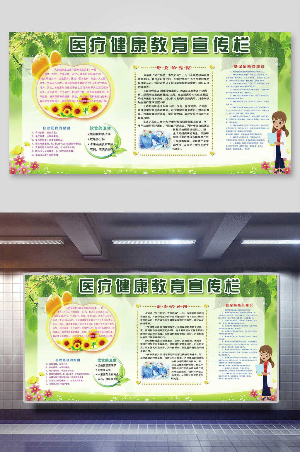 绿色医疗健康教育宣传栏展板素材