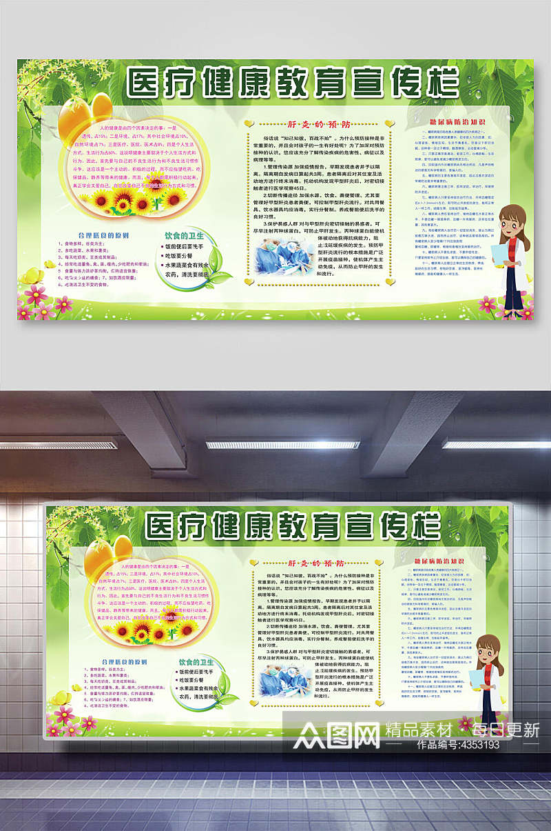 绿色医疗健康教育宣传栏展板素材