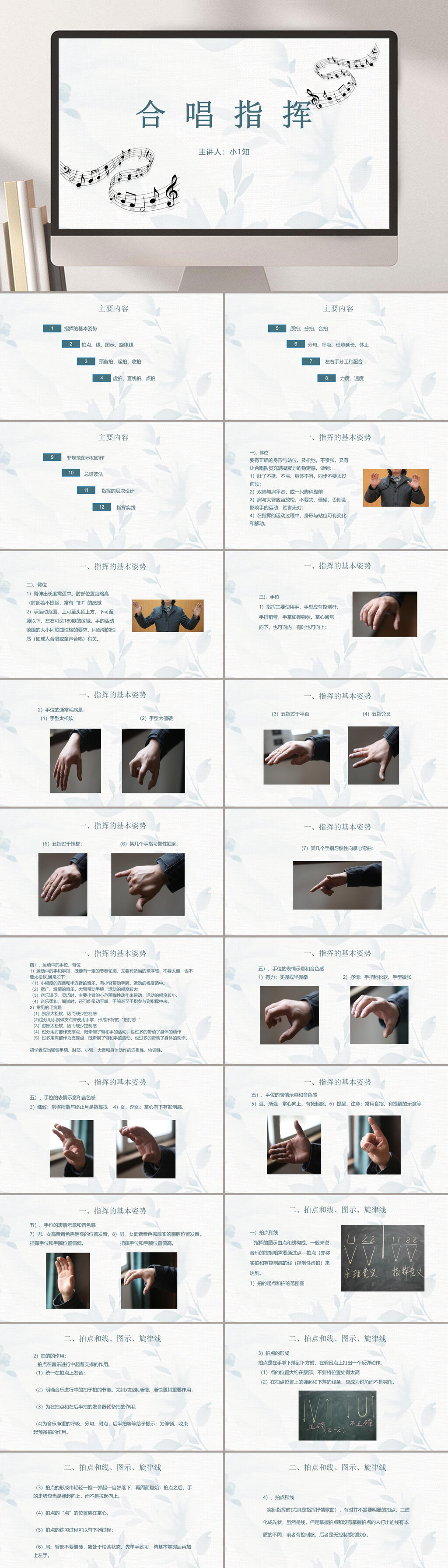 音符图案合唱指挥合唱歌词PPT素材