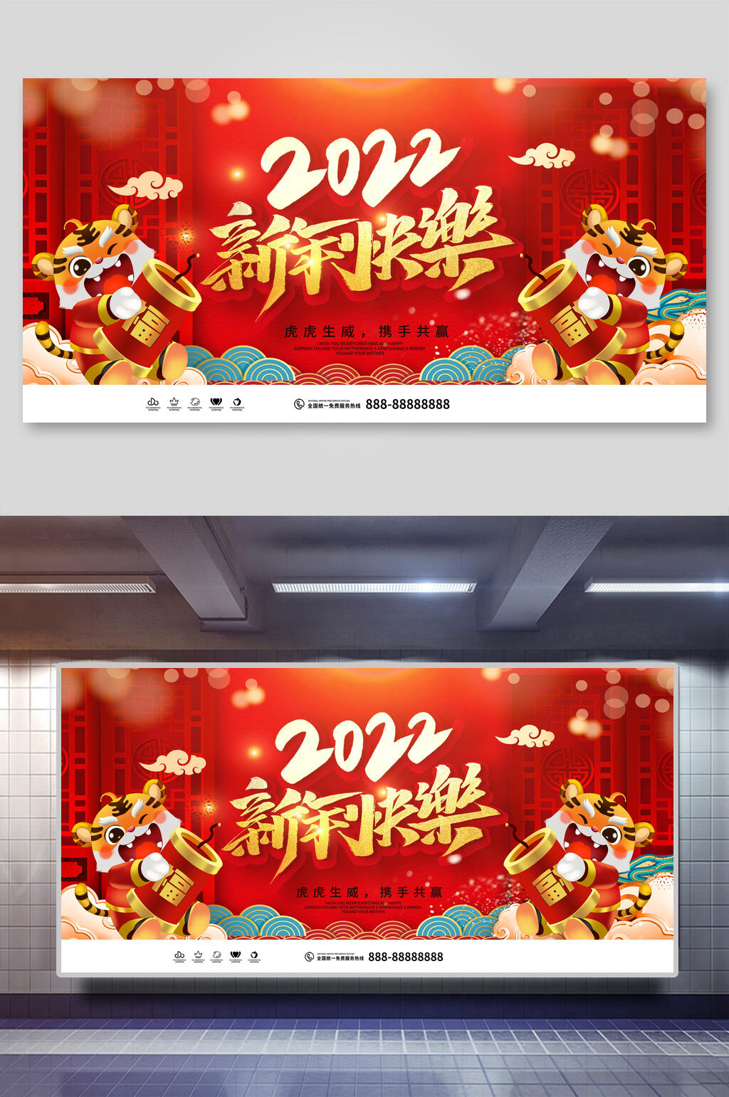 祥云新年快乐联欢晚会展板素材