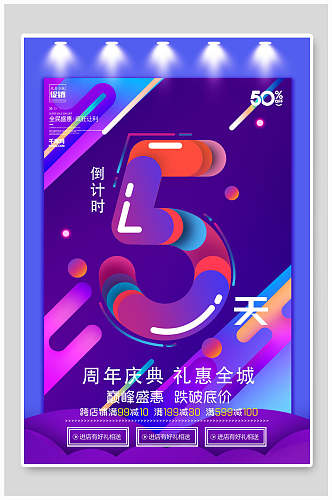 紫色周年庆海报
