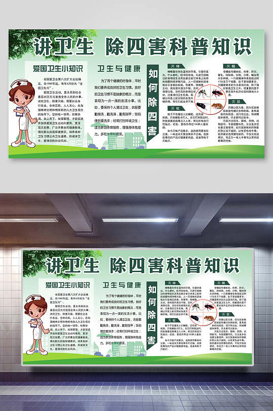讲卫生除四害科普知识健康教育宣传栏展板