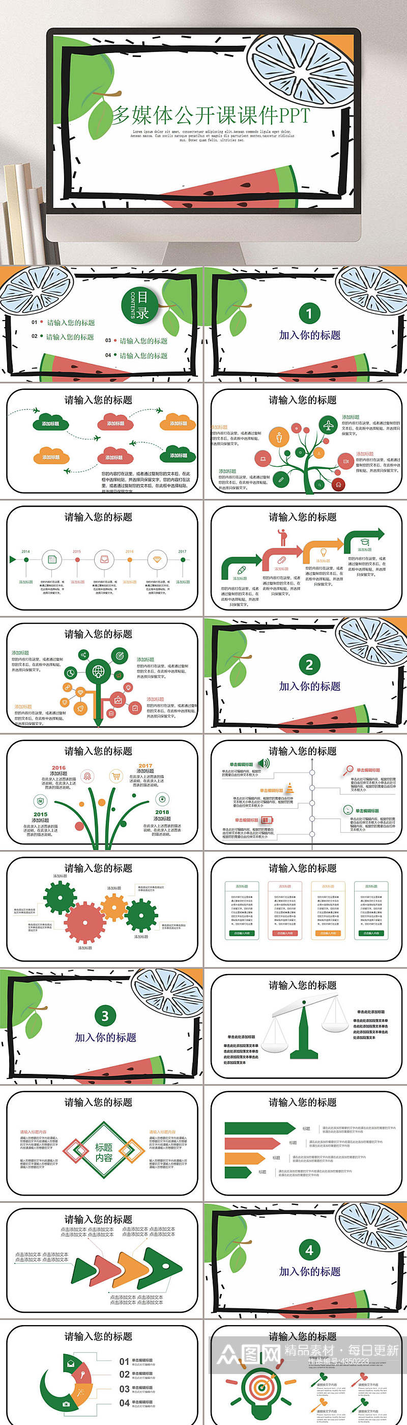 多媒体公开课课件PPT卡通教育教学PPT素材