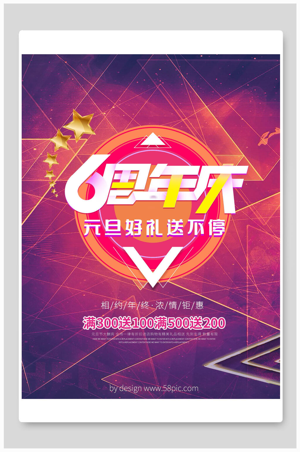 几何创意周年庆海报素材