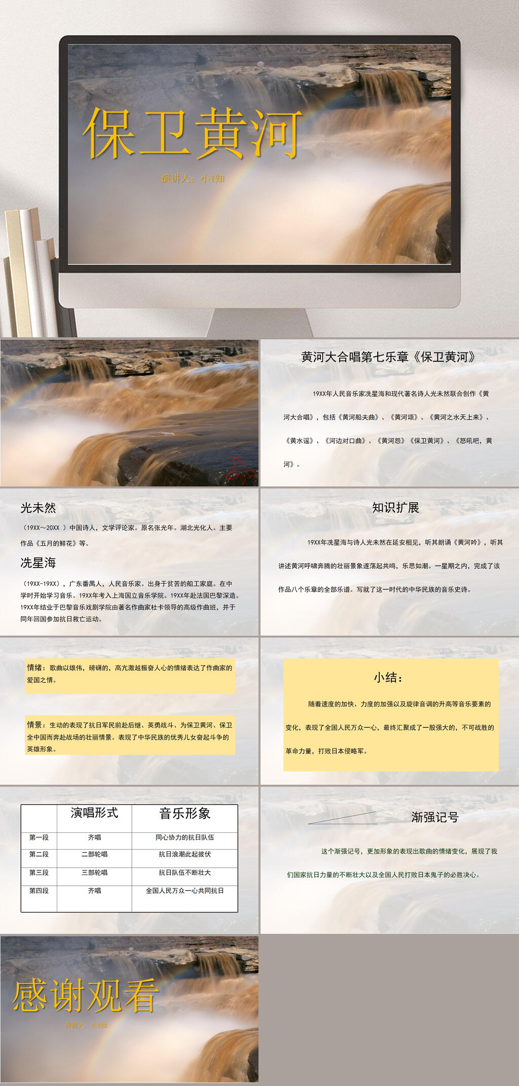 保卫黄河合唱歌词PPT素材