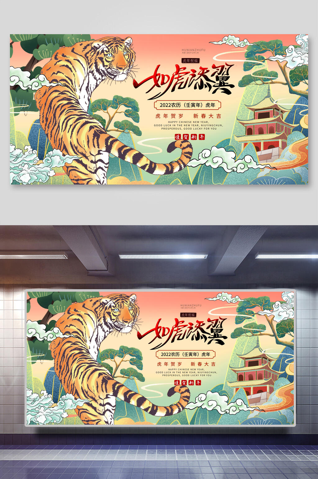 蓝色如虎添翼虎年展板素材