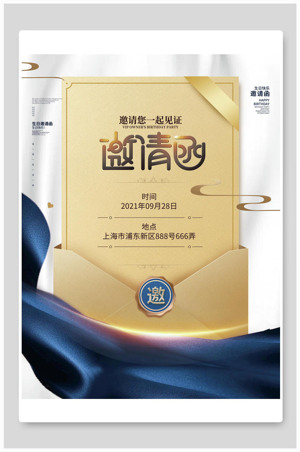 金色邀请函素材