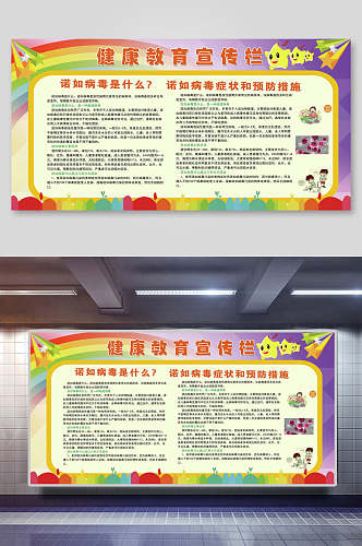 彩虹健康教育宣传栏展板