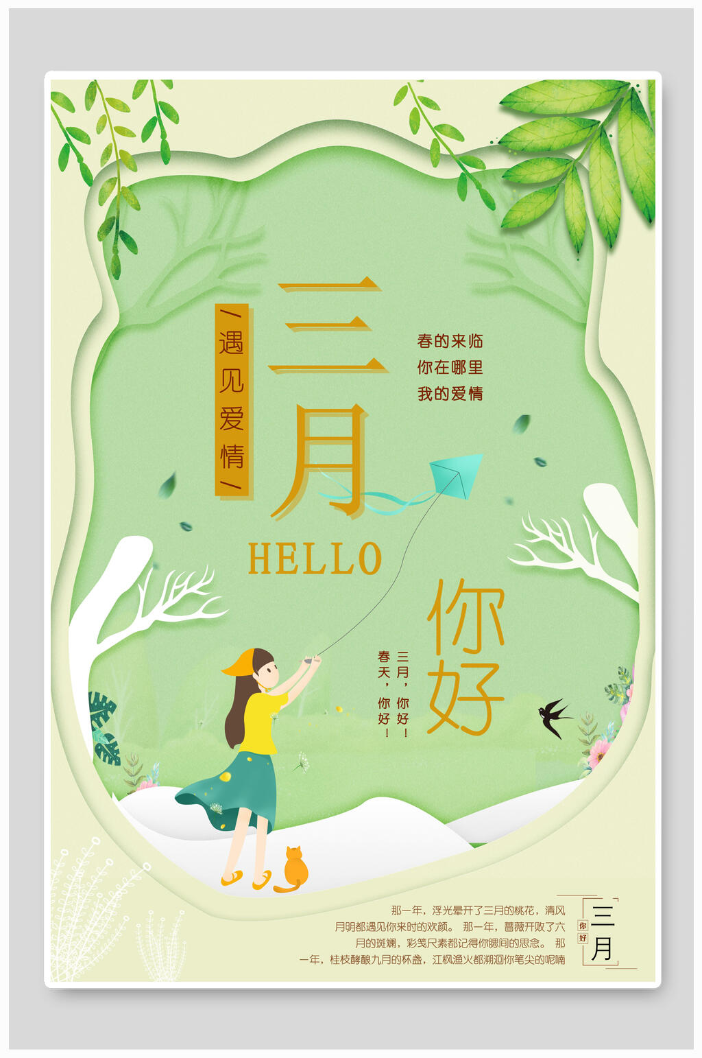 蓝色风筝清新风你好三月海报素材