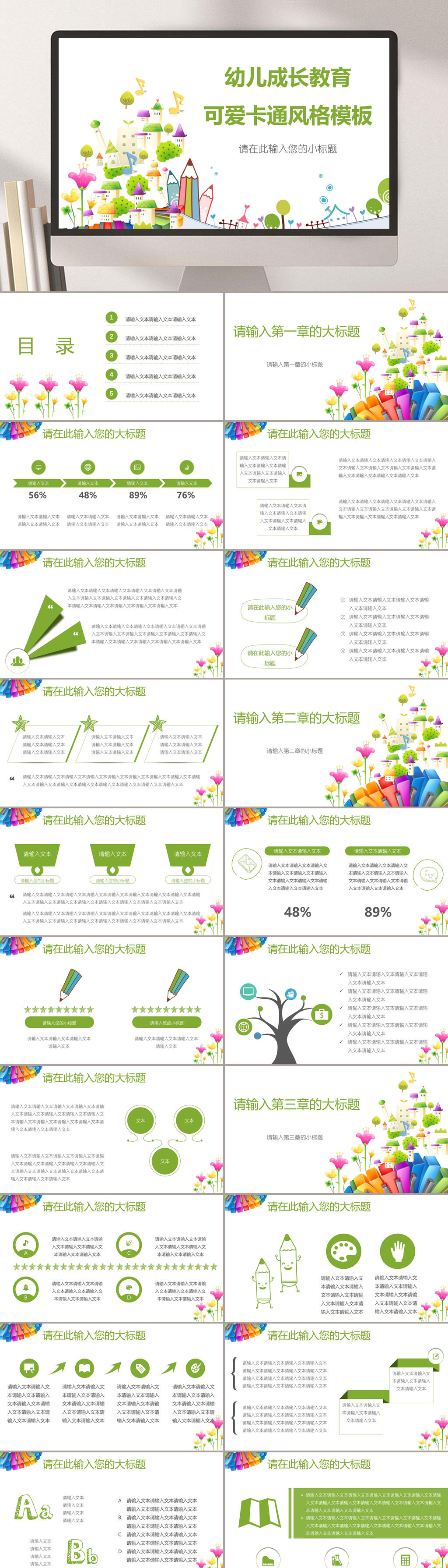 幼儿成长教育卡通教育课件PPT素材