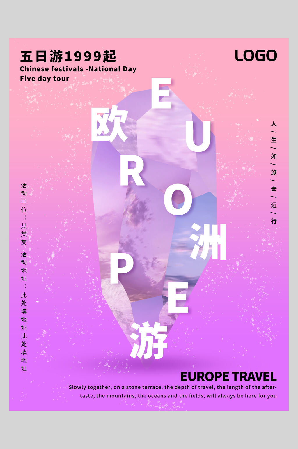 渐变粉色欧洲游创意促销海报素材