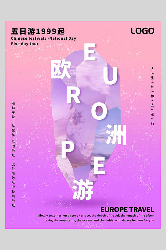 渐变粉色欧洲游创意促销海报