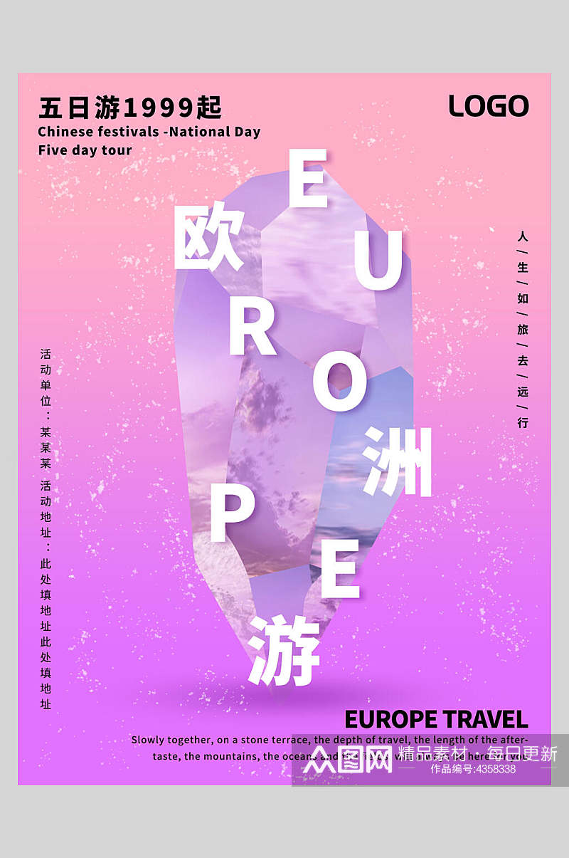 渐变粉色欧洲游创意促销海报素材