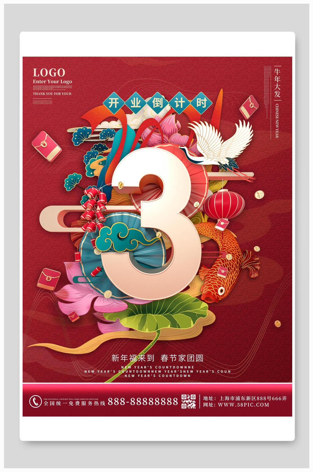 开业倒计时新年福来到倒计时海报素材