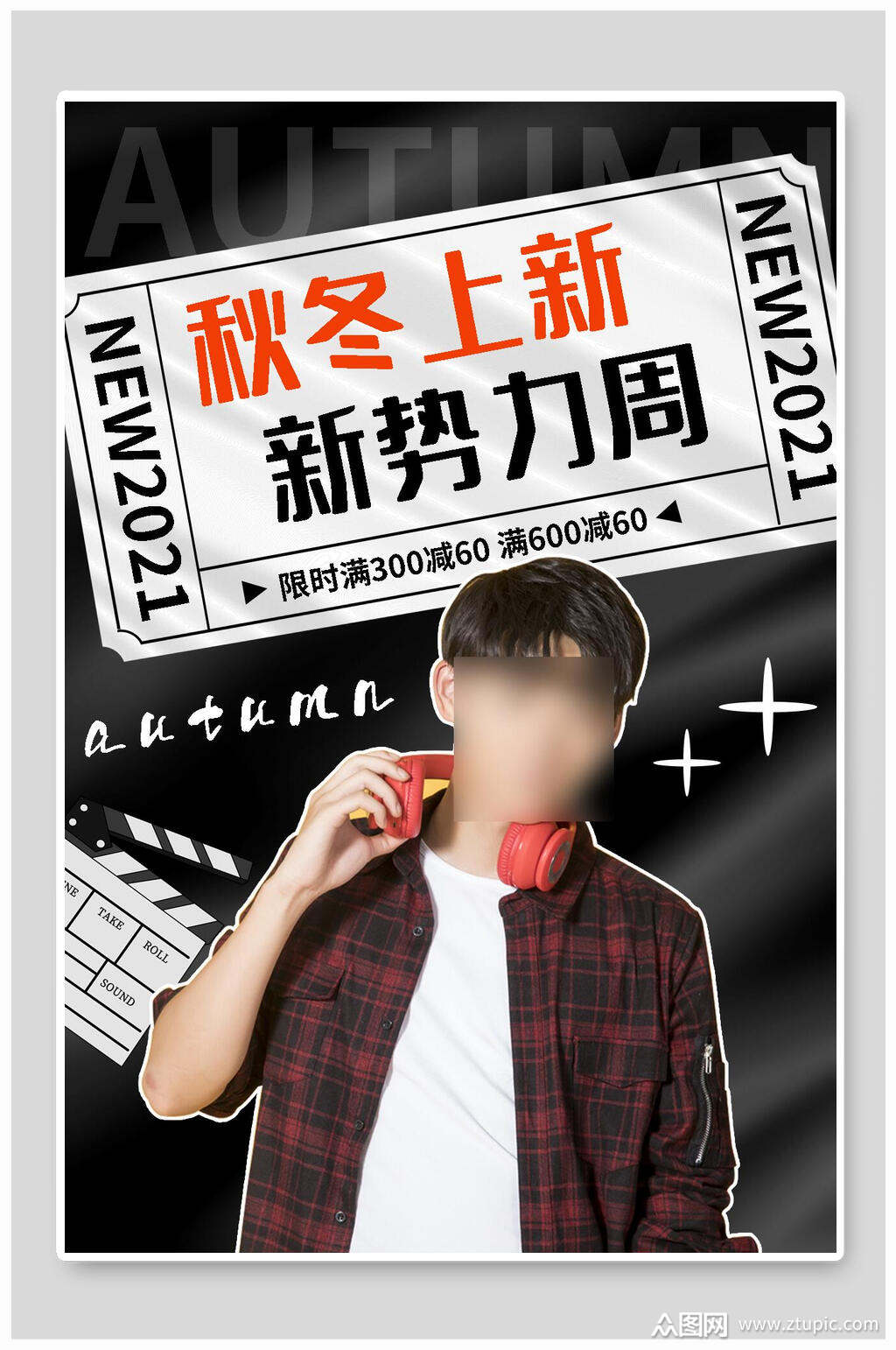 新势力周促销海报素材免费下载,本作品是由花小鱼上传的原创平面广告