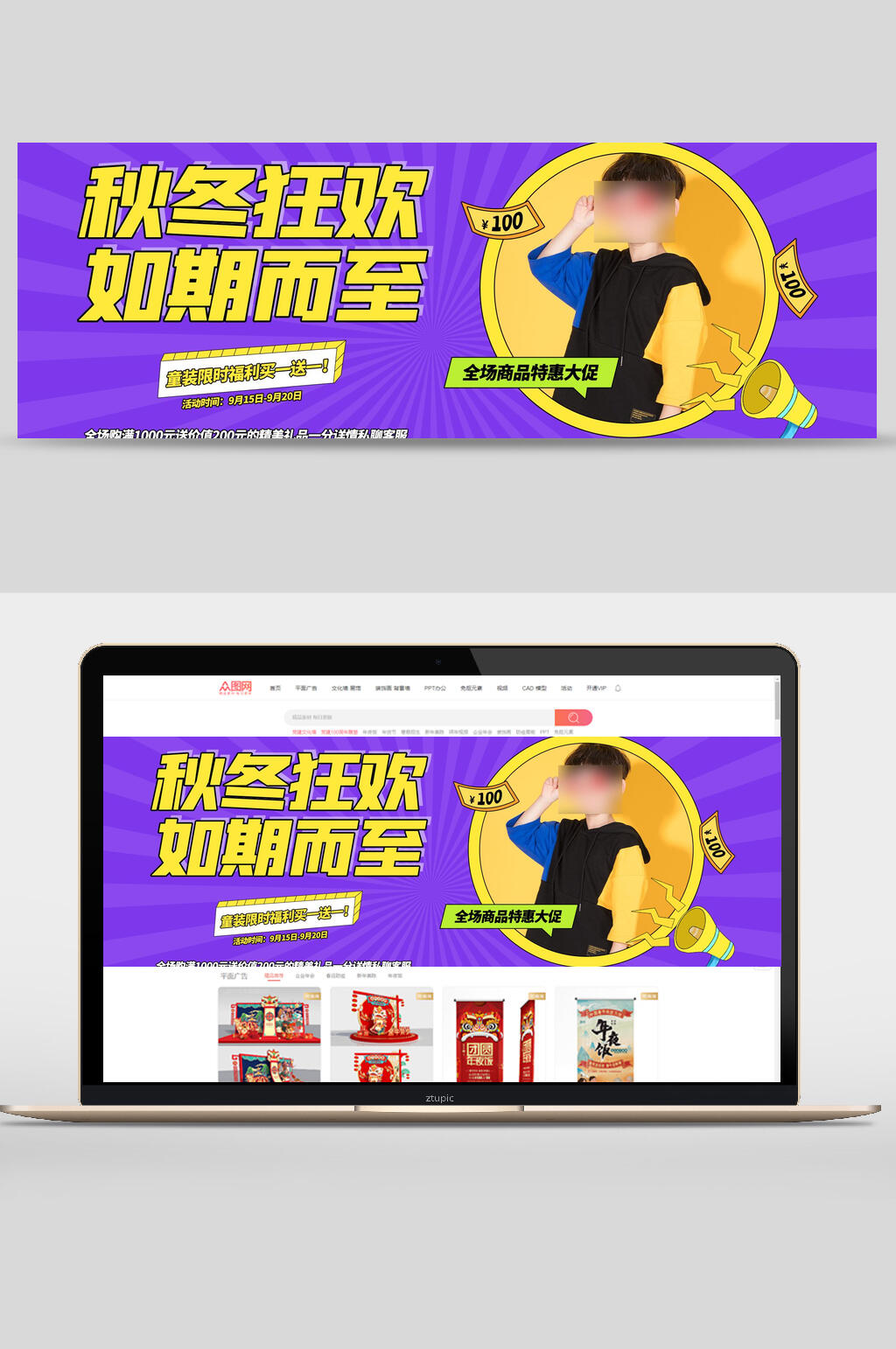 秋冬狂欢如期而至电商banner素材