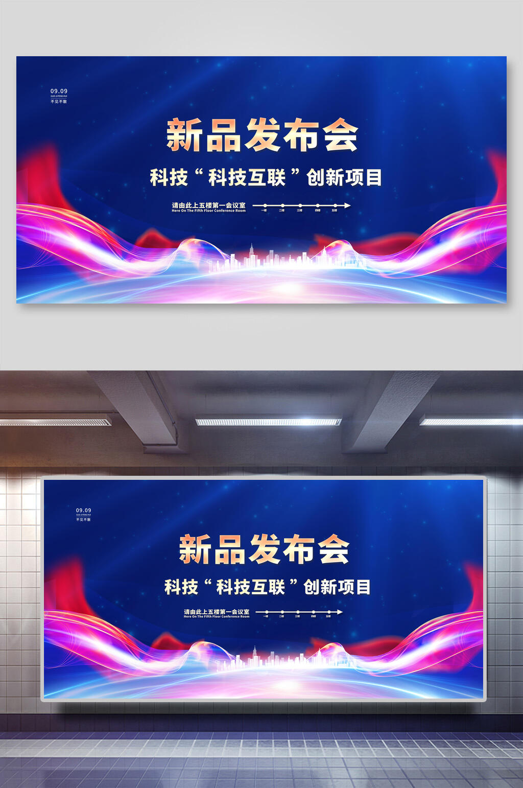 科技互联新品发布会展板素材