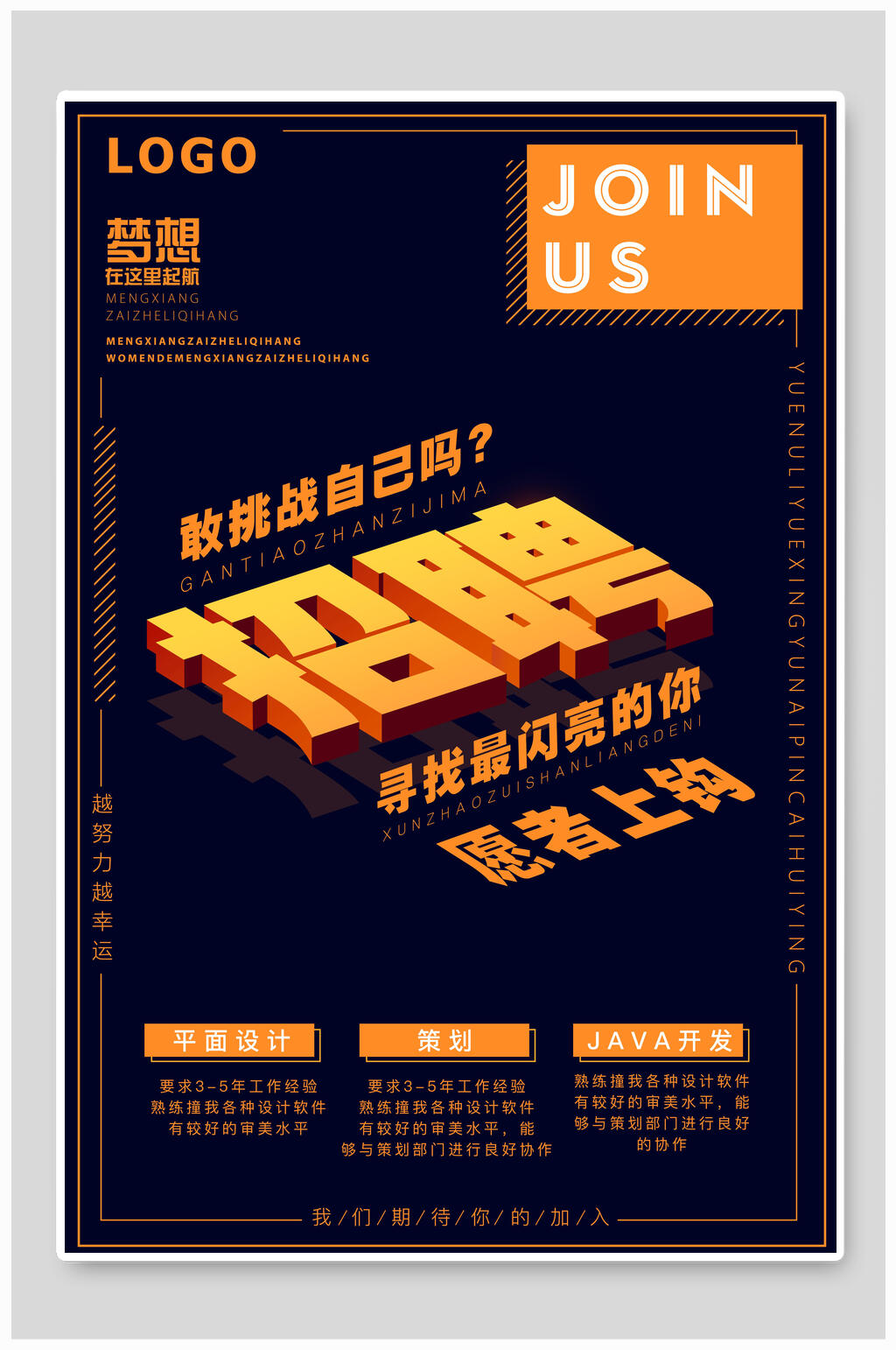寻找最闪亮的你企业招聘海报素材