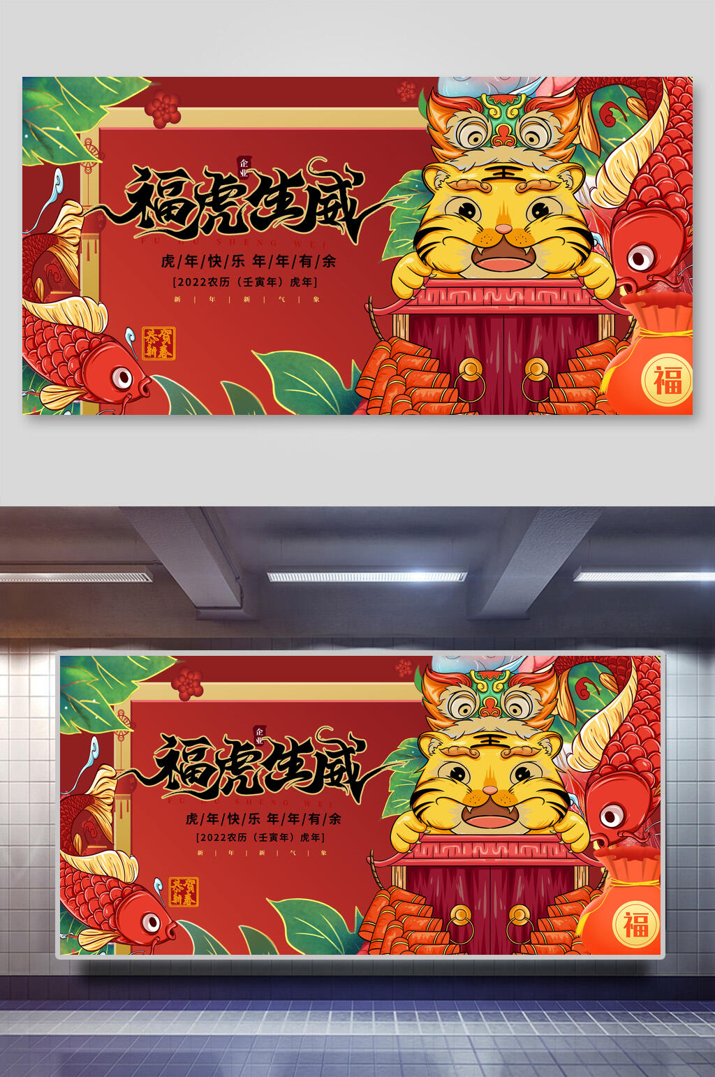 鲤鱼虎年展板素材