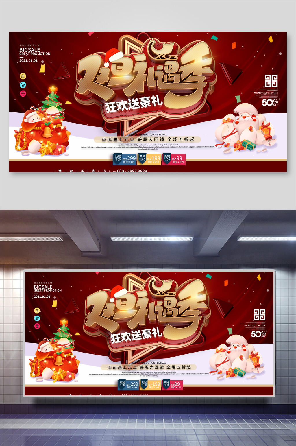 双旦遇季狂欢豪礼圣诞节展板素材