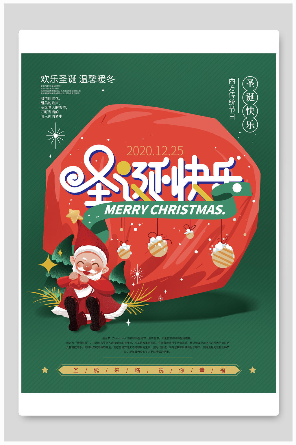 西方传统节日圣诞快乐圣诞节海报素材