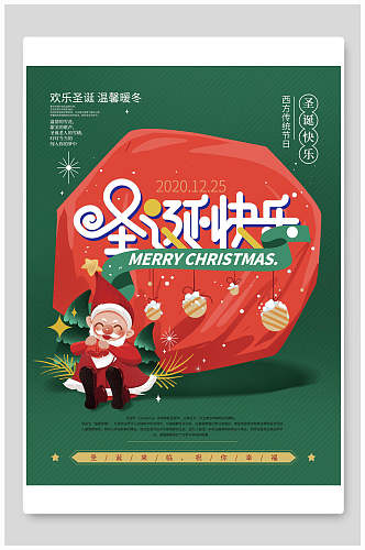 西方传统节日圣诞快乐圣诞节海报