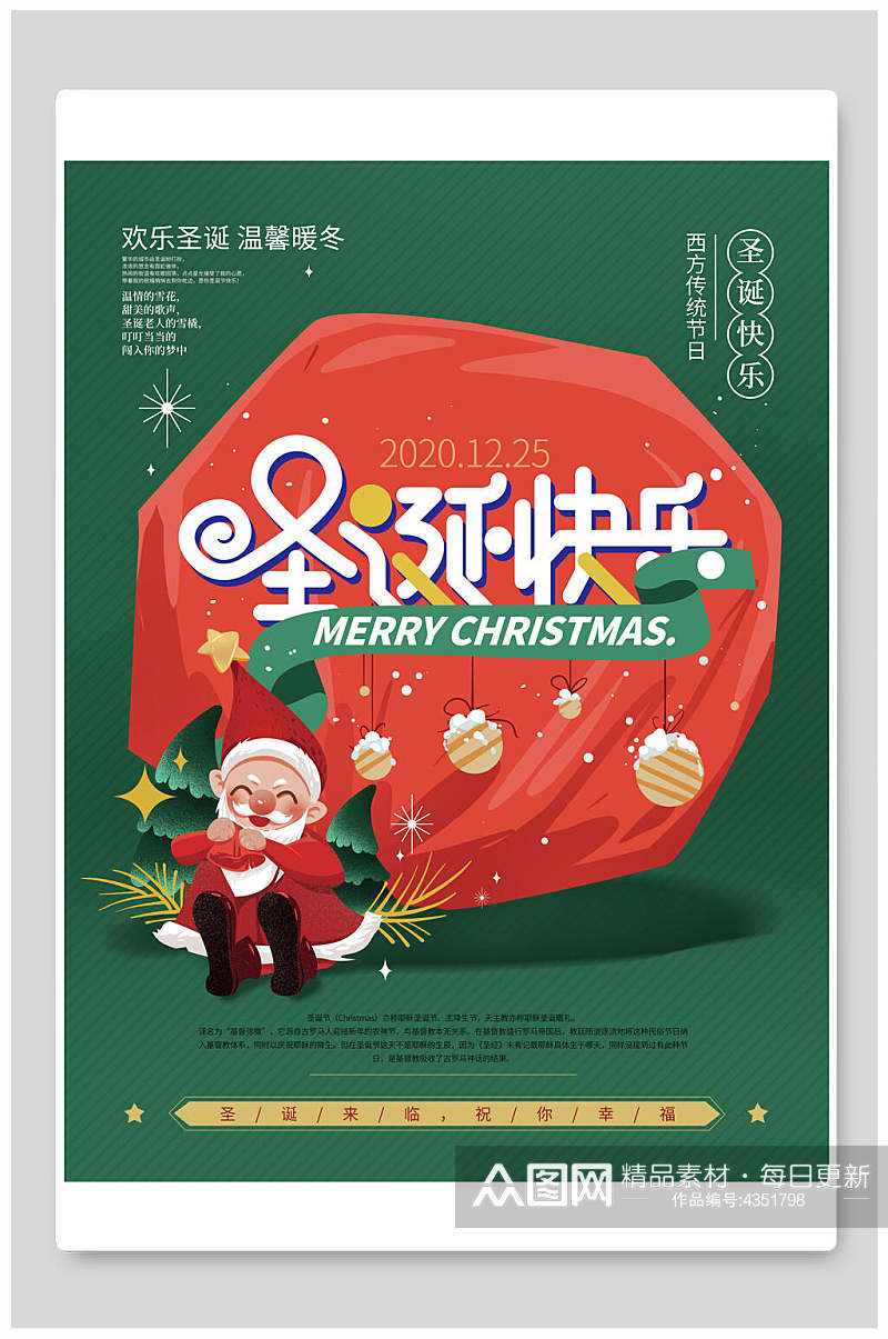 西方传统节日圣诞快乐圣诞节海报素材