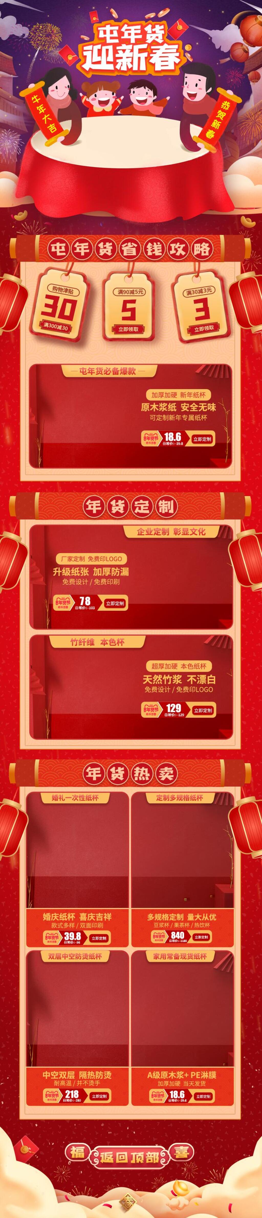 虎年屯年货电商首页素材