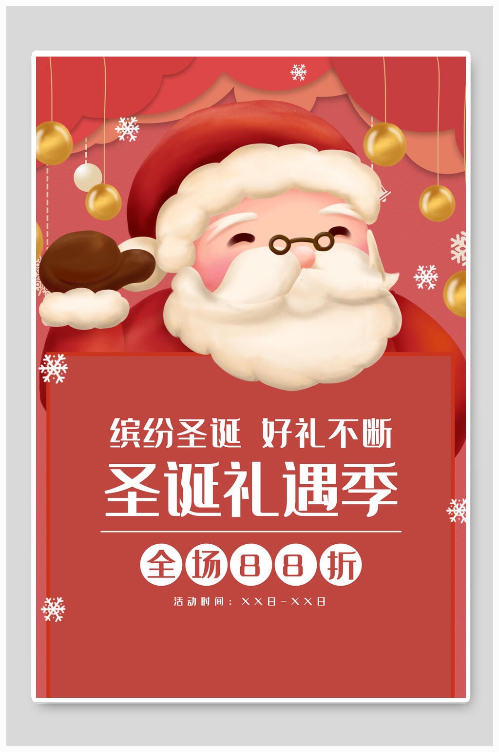 圣诞老人圣诞礼遇季圣诞节海报素材