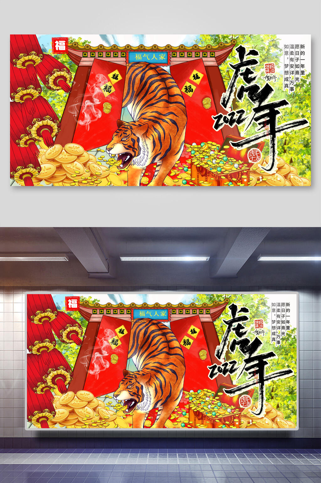 开门红虎年展板素材