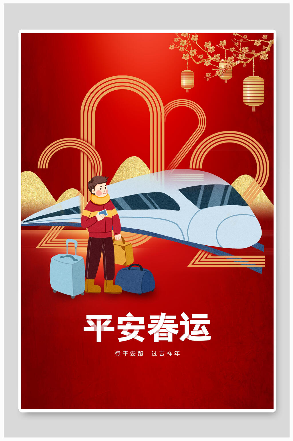 卡通红色高铁春运海报素材