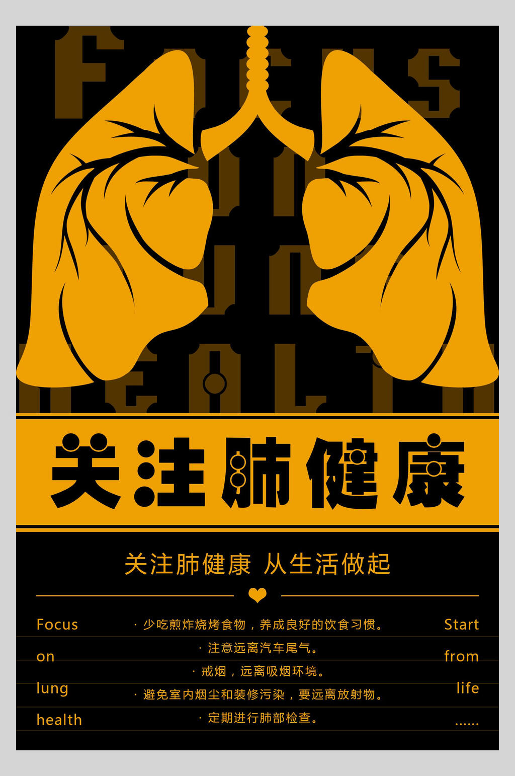 关注肺健康公益宣传海报素材