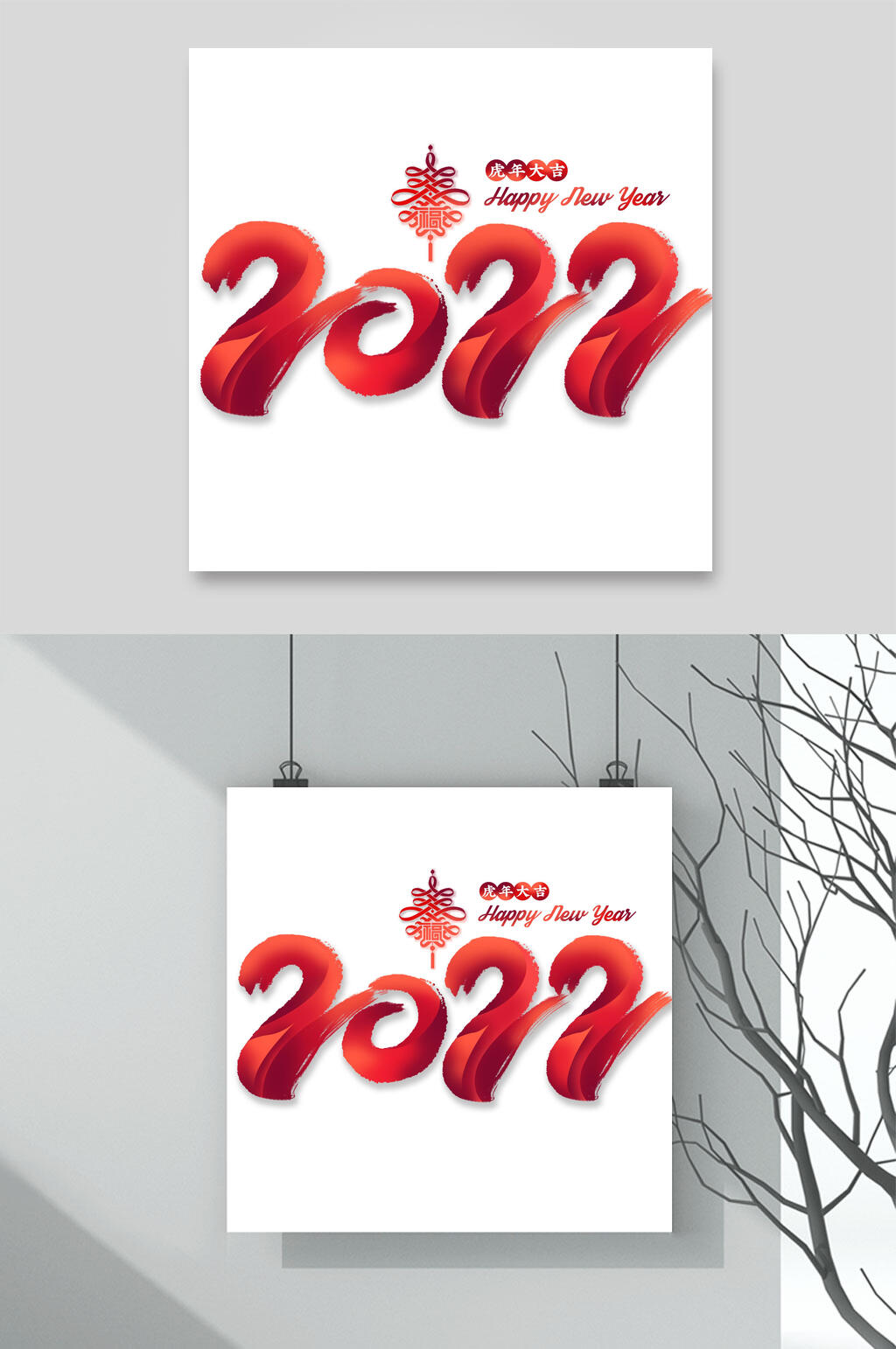 红色2022虎年艺术字素材