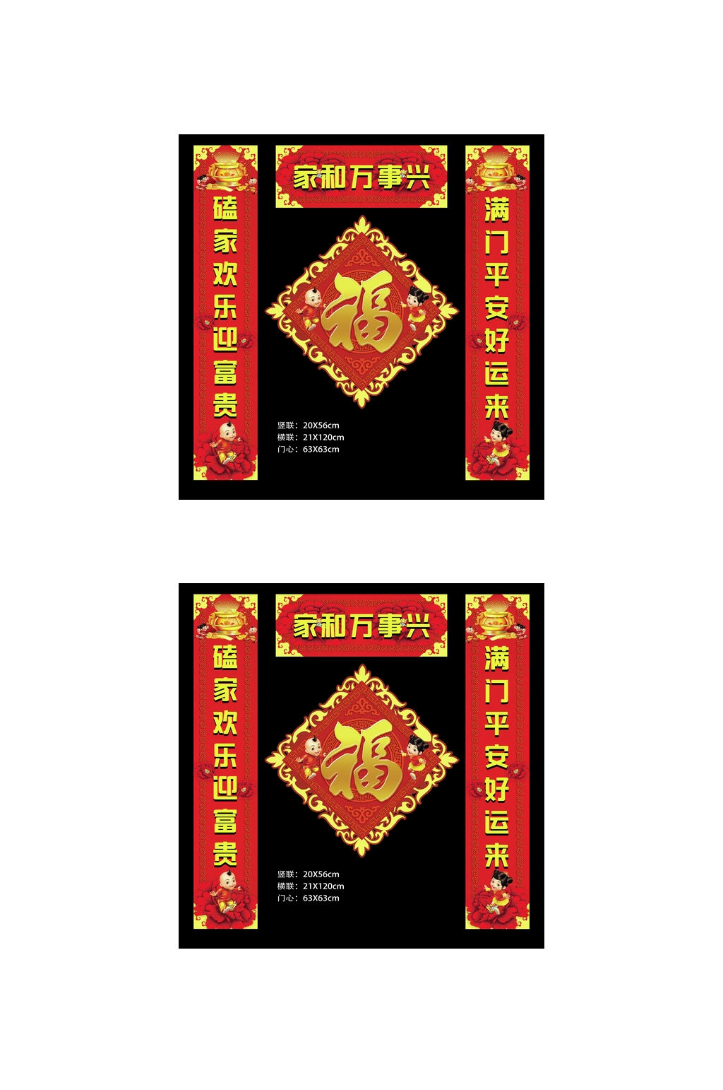 创意福娃家和万事兴春节对联素材