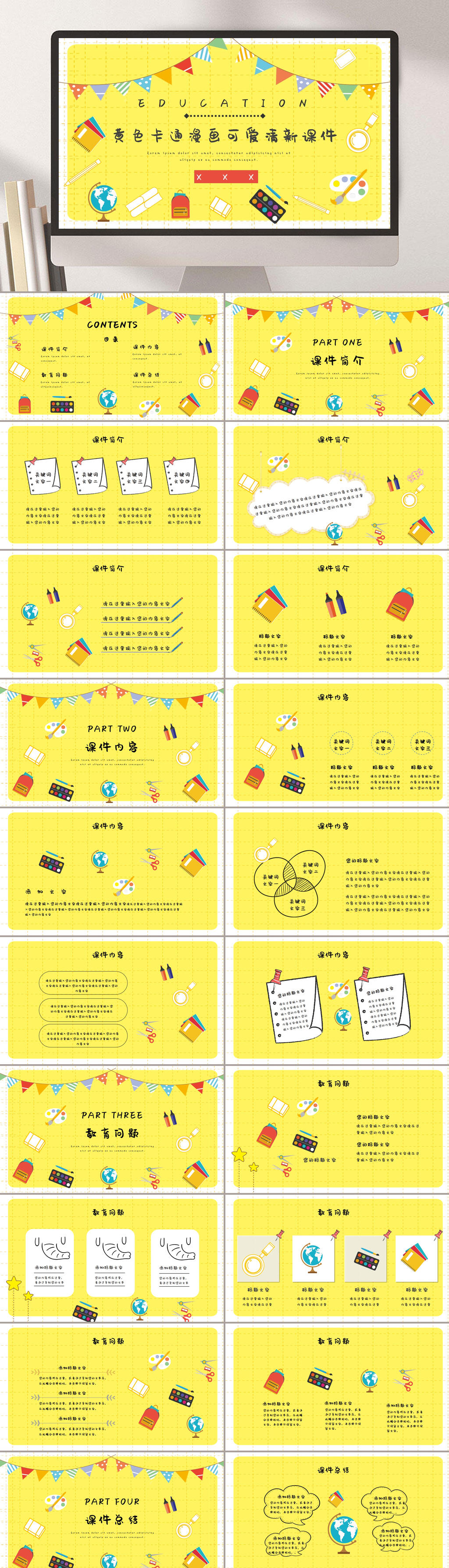 黄色卡通漫画可爱清新卡通教育教学PPT素材