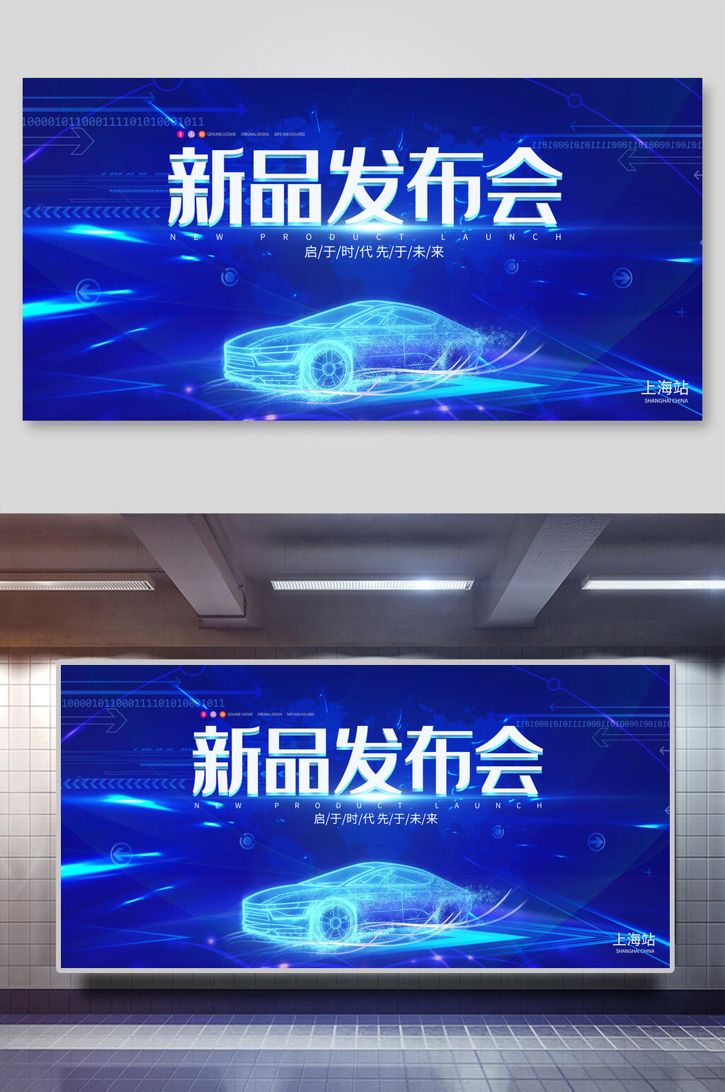 科技蓝新品发布会展板素材