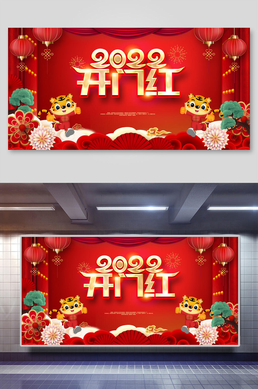 开门红联欢晚会展板素材