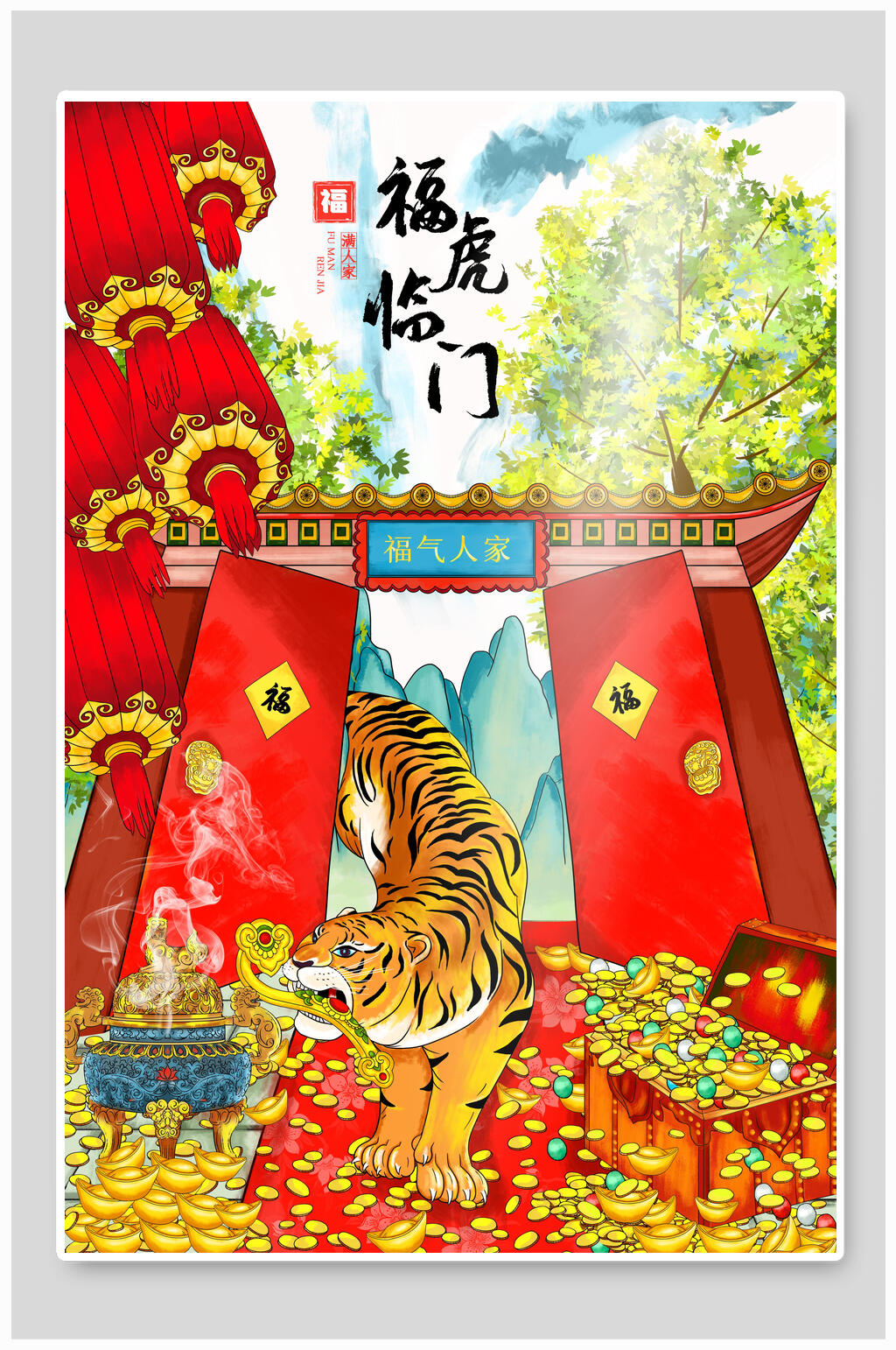 创意手绘福虎临门金元宝虎年插画素材